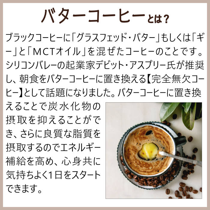 ＼P10倍／【エントリーでさらにP10倍】 混ぜるだけでバターコーヒー100g 2個セット フラットクラフト ギー MCTオイル mctオイル 朝バターコーヒー ブレンドオイル エブリディ・バターコーヒー バターコーヒー ギーバターコーヒー バターコーヒー素 ダイエットコーヒー