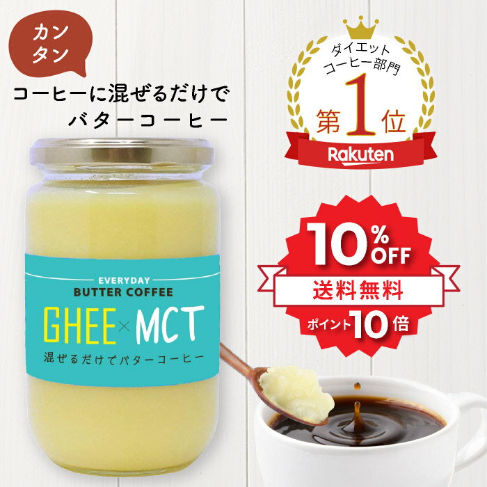 ＼★10%OFF&P10倍★／ 混ぜるだけでバターコーヒー300g フラットクラフト バターコーヒー用オイル ブレンドオイル エブリディバターコーヒー ギー MCTオイル バターコーヒー素 ダイエットコーヒー 大容量