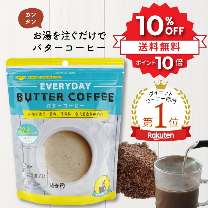 ＼★10%OFF&P10倍★／ お湯を注ぐだけ