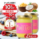 【最大400円オフクーポン配布中】さらにP10倍★| ココナッツギー200g 2本セット GHEE EASY フラットクラフト ギーココナッツ グラスフェッドギー グラスフェッドバター ココナッツオイル ココナッツ バターコーヒー 中鎖脂肪酸 ギーイージー