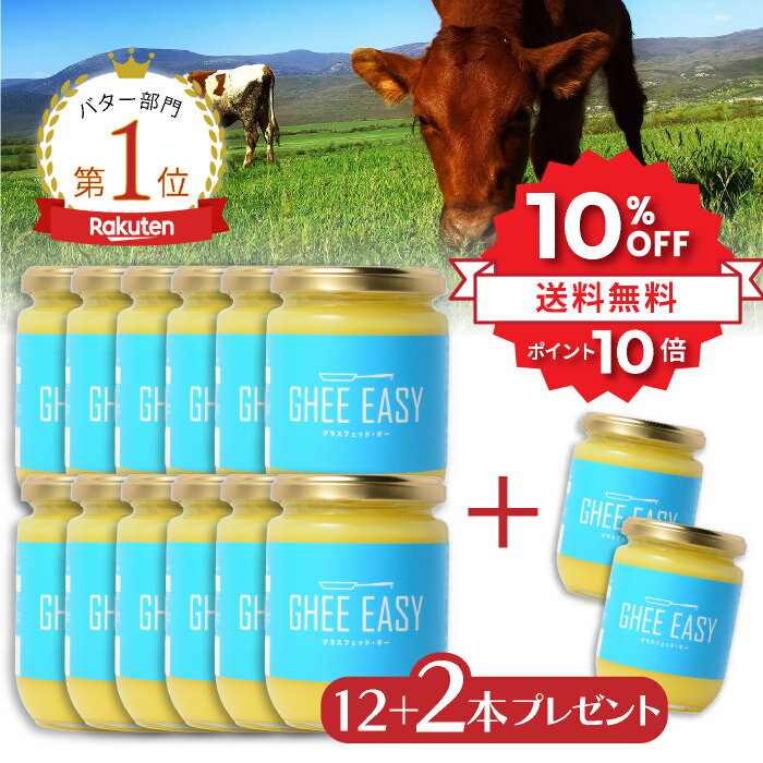 10%OFF&P10ܡ GHEE EASY  200g 12+2ܥץ쥼 եåȥե  饹եåɥ 饹եåɥХ Х  Хҡ 饹եå mct Хҡ ̵Х