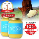 \10%OFF★P10倍/29~12/1まで| GHEE EASY ギー 200g 2本セット フラットクラフト ギーイージー グラスフェッドギー グラスフェッドバター ギーバター ギーオイル バターオイル バターコーヒー グラスフェッド mctオイル バターコーヒー素 無塩バター