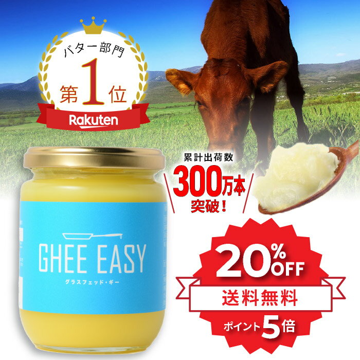 ＼SS限定⇒20%OFF★P5倍 | 11日1:59まで／ GHEE EASY ギー 200g フラットクラフト ギーイージー グラスフェッドギー グラスフェッドバター ギーバター ギーオイル バターオイル バターコーヒー グラスフェッド mctオイル バターコーヒー素 無塩バター