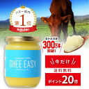 ＼★今だけP20倍★／ポイントバック祭5.6まで GHEE EASY ギー 200g フラットクラフト ギーイージー グラスフェッドギー グラスフェッドバター ギーバター ギーオイル バターオイル バターコーヒー グラスフェッド mctオイル バターコーヒー素 無塩バター