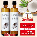 ＼★今だけP20倍★／ポイントバック祭5.6まで MCTオイル360g 2本セット ココナッツ由来100 高品質 フラットクラフト ココナッツオイル 無臭 mct 中鎖脂肪酸100 バターコーヒー ケトジェニック ダイエット MCTオイル MCTコーヒー