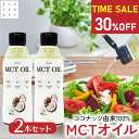 【SS限定★30%OFF】4日20時スタート! mctオイル 320g2本セット mct MCT MCTオイル ココナッツ由来100% 高品質 フラットクラフト ココナッツオイル 中鎖脂肪酸100% バターコーヒー ケトジェニック ダイエット MCTオイル MCTコーヒー