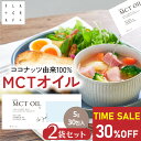 【SS限定★30%OFF】4日20時スタート! mctオイル 5g60包 個包装 mct MCT MCTオイル ココナッツ由来100% 高品質 フラットクラフト ココナッツオイル 中鎖脂肪酸100% バターコーヒー ケトジェニック ダイエット MCTオイル MCTコーヒー