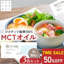 【SS限定★50%OFF】4日20時スタート! mctオイル 5g90包 個包装 mct MCT MCTオイル ココナッツ由来100% 高品質 フラットクラフト ココナッツオイル 中鎖脂肪酸100% バターコーヒー ケトジェニック ダイエット MCTオイル MCT コーヒー