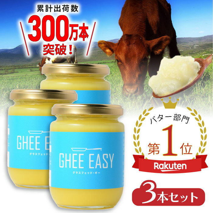 ＼送料無料／ GHEE EASY ギー 200g 3本セット フラットクラフト ギーイージー グラス ...