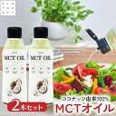 【スーパーDEAL20%ポイントバック】 mctオイル 320g2本セット mct MCT MCTオイル ココナッツ由来100% 高品質 フラットクラフト ココナッツオイル 中鎖脂肪酸100% バターコーヒー ケトジェニック ダイエット MCTオイル MCTコーヒー