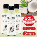 ＼24時間限定★3,442円確定／26日10時よりスタート! MCTオイル320g 3本セット ココナッツオイル由来100% 高品質 フラットクラフト ココナッツオイル 無臭 mct 中鎖脂肪酸100% 二重構造ボトル バターコーヒー ケトジェニック ダイエット MCTオイル MCT コーヒー