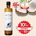 ＼クーポン利用で10%OFF★P10倍／ ココナッツオイル由来100% 高品質 MCTオイル360g フラットクラフト ココナッツオイル 無臭 mct 中鎖脂肪酸100% バターコーヒー ケトジェニック ダイエット MCTオイル MCT コーヒー