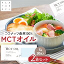 \送料無料/ mctオイル 5g60包 個包装 mct MCT MCTオイル ココナッツ由来100% 高品質 フラットクラフト ココナッツオイル 中鎖脂肪酸100% バターコーヒー ケトジェニック ダイエット MCTオイル MCTコーヒー