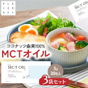 【スーパーDEAL30%ポイントバック】 mctオイル 5g90包 個包装 mct MCT MCTオイル ココナッツ由来100% 高品質 フラットクラフト ココナッツオイル 中鎖脂肪酸100% バターコーヒー ケトジェニック ダイエット MCTオイル MCT コーヒー