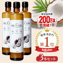＼30%OFF／今だけ大特価SALE【公式】ココナッツ由来100% 高品質 MCTオイル360g 3