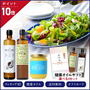 【ポイント10倍】 お中元 贈答品 贈り物 プレゼント 健康油 アマニ MCTオイル mct アマニ油 亜麻仁油 亜麻仁 アマニ ギフトセット お誕生日 お歳暮...