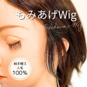 人毛100% もみあげ ウィッグ 総手植え レース シール装着 縫付 生え際パーツ 自然色 ブラウン 産毛 人毛ウィッグ 部分ウィッグ ケア用品