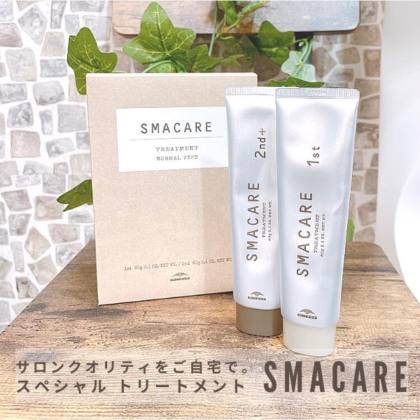 【SMACARE スマケア】トリートメント 美容室 専売品 ミルボン スペシャルトリートメント ヘアパック サロンクオリティ トリートメン 髪 ダメージ ステイホーム キレイな髪 ヘアサロン ヘアカラー 軟毛 普通毛 硬毛 うるおい キューティクル補修 ホームケア