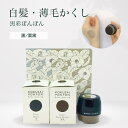 黒彩ぽんぽん 着色料(毛髪・頭皮) アモロス 白髪かくし 薄毛かくし サロン専売品 MADE IN JAPAN