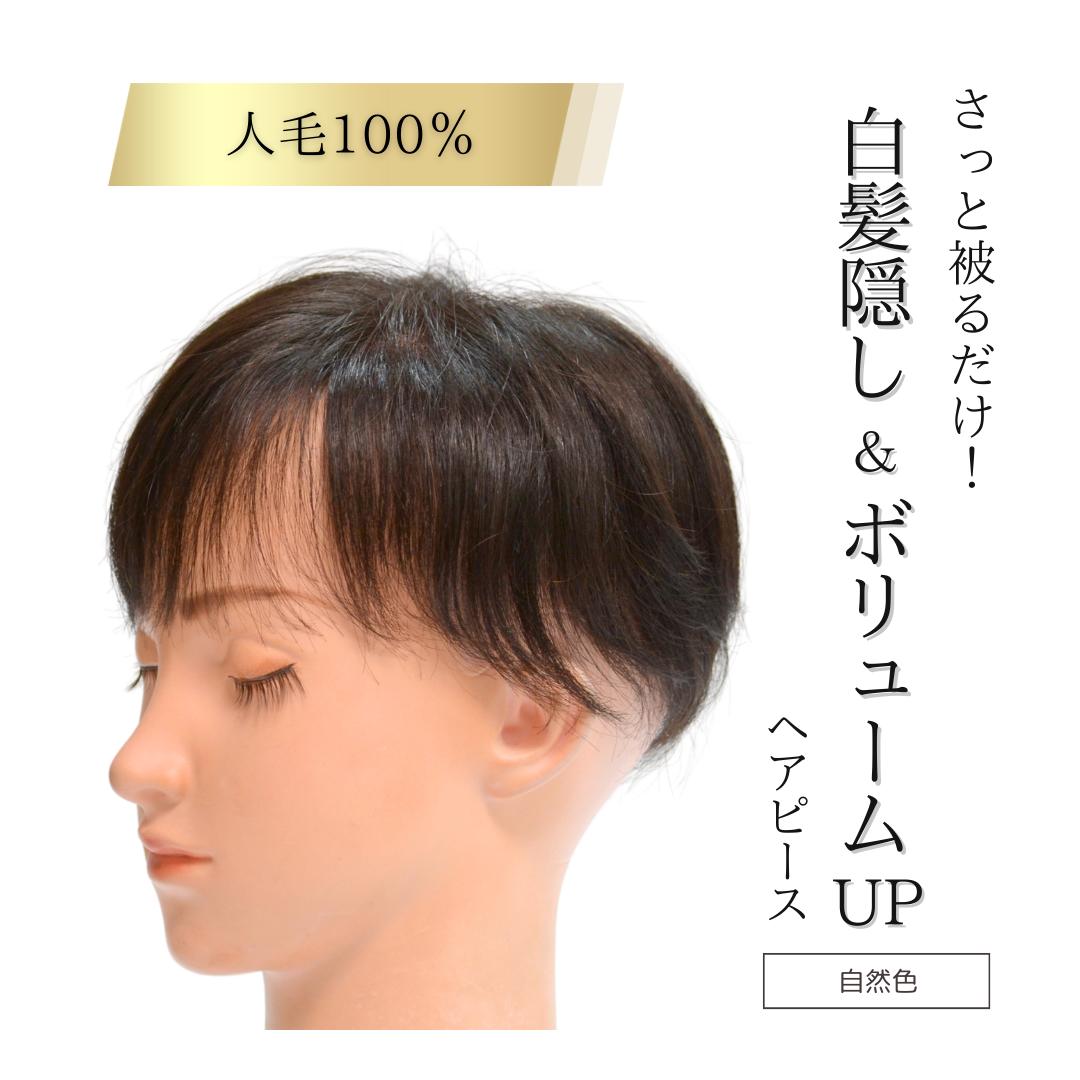 【楽天スーパーSALE半額】OFF部分ウィッグ 人毛100％【トップボリュームUPヘアピース】頭頂部カバー ショート パーマヘア モノトップ 通気性あり ショートパーマヘア