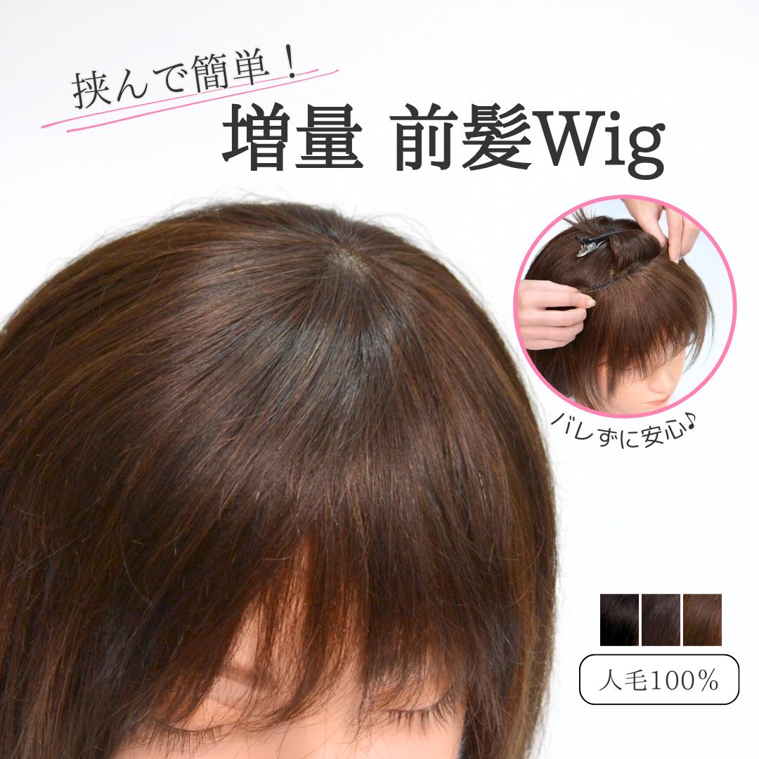 楽天市場】人毛100% 前髪ウィッグ 人毛前髪 シースルーバング 楽天市場】人毛100% 前髪ウィッグ 人毛前髪 シースルーバング