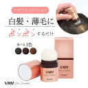 スーパーミリオンヘアー SMH ヘアファンデーション 3g 12g 【※3gは2025年4月よりメーカー値上げになりました】ブラック ダークブラウン ライトブラウン 生え際白髪隠し つむじ割れ 薄毛隠し 円形脱毛症 地肌を隠す