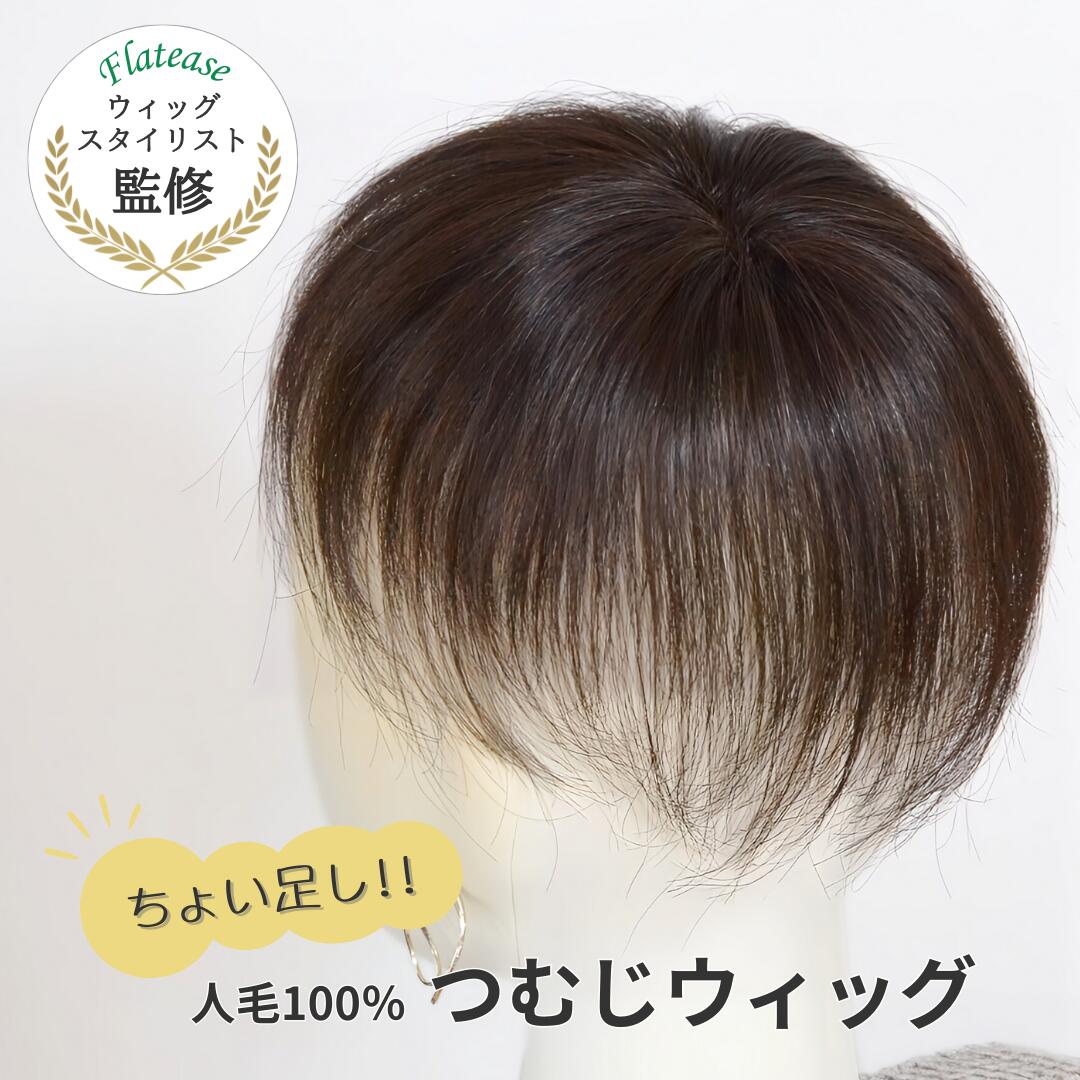 楽天市場】人毛100% 部分ウィッグ(ポイントウィッグ|ウィッグ 楽天市場】人毛100% 部分ウィッグ(ポイントウィッグ|ウィッグ