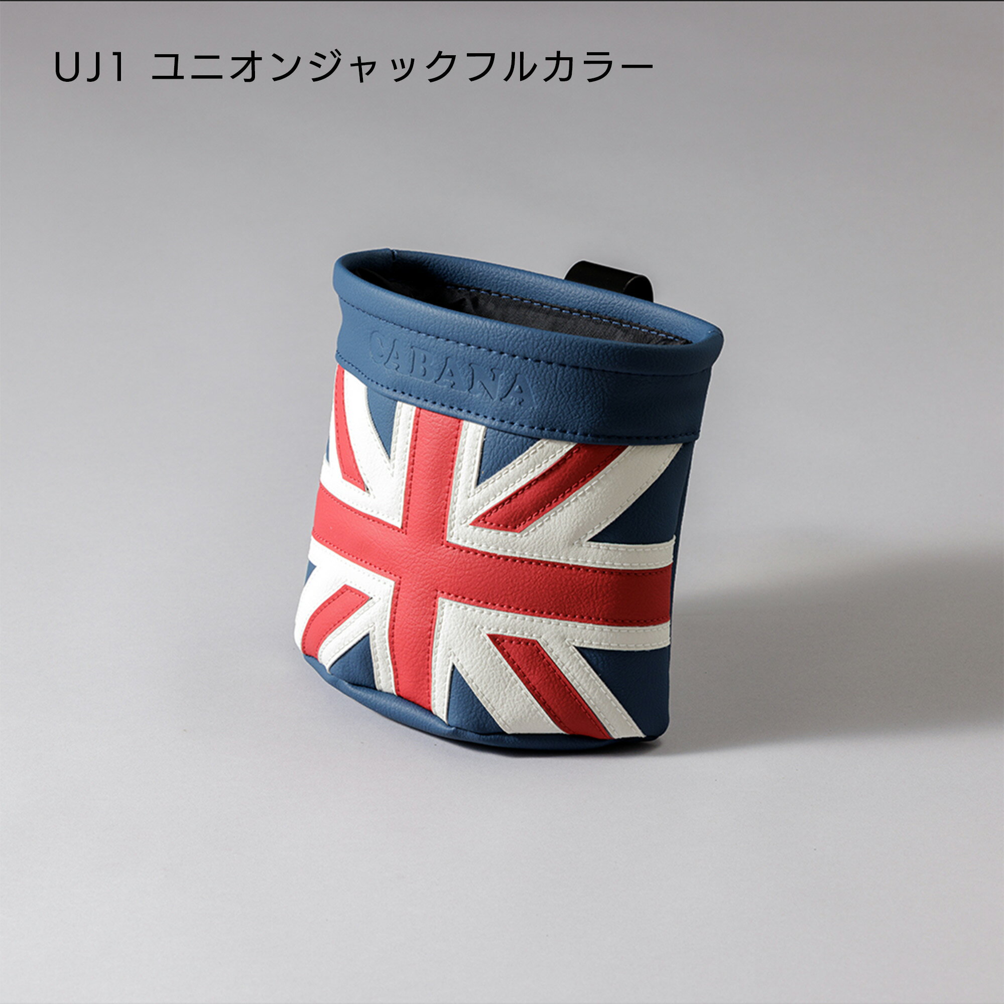 BMW MINI（ミニ）クリップ付き小物入れ（ユニオンジャックフルカラー）NEW MINI(2024〜)【CABANA】 ア..