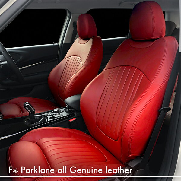 BMW MINI（ミニ）F56/F55/F54/F57/F60シートカバー パークレーン 本革 全シート【CABANA】 パーツ インテリア クラブマン クロスオーバー コンバーチブル