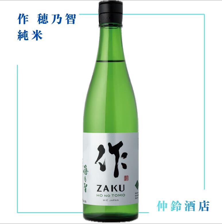 作　穂乃智 純米酒 750ml
