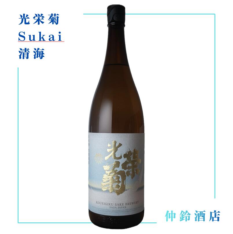 光栄菊　Sukai　清海　720ml