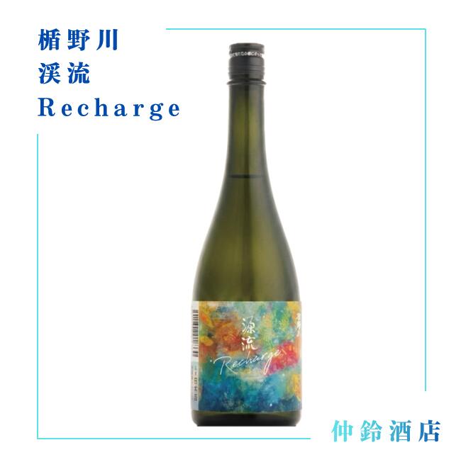 商品情報原材料米、米麹アルコール度数16%保存方法到着後は、冷蔵にて保管ください。製造元楯の川酒造楯野川 渓流 Recharge720ml 日本酒 父の日 お返し 贈り物 プレゼント 贈答品 贈答用 お祝 御祝 誕生日 内祝 還暦祝い 結婚祝い お酒 就職祝 退職祝 ギフト 冷酒 熱燗 銘醸 酒 SAKE sake お中元 手土産 和酒 高級酒 5