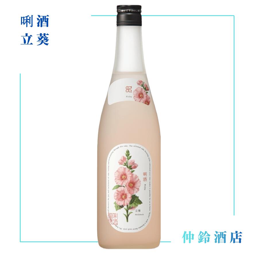 唎酒 立葵 720ml