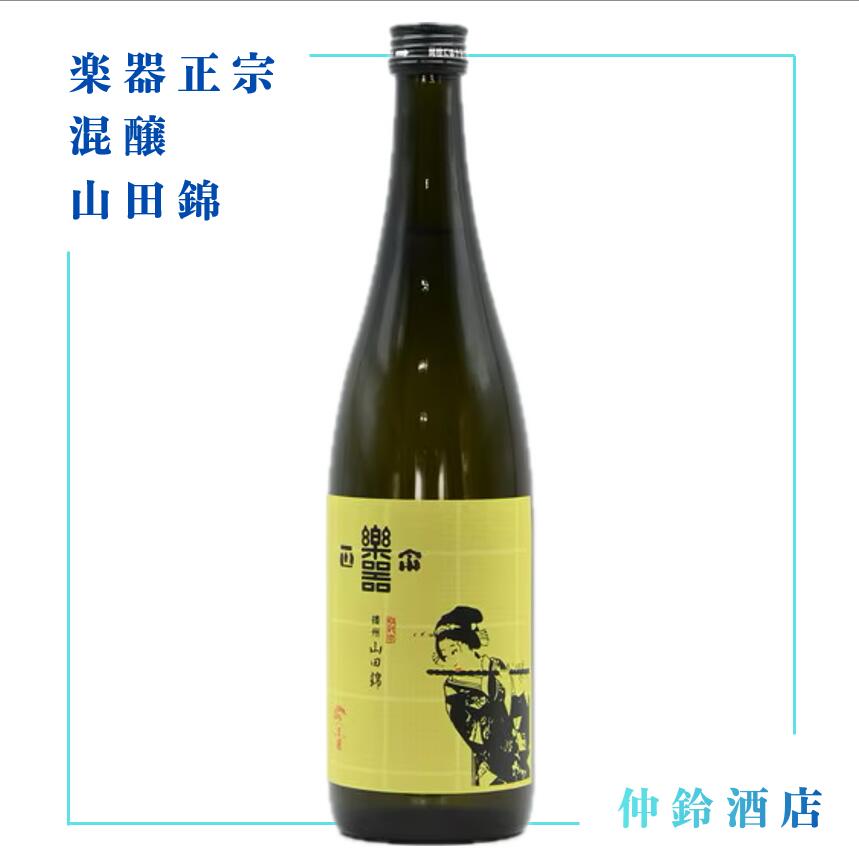 楽器正宗混醸山田錦720ml