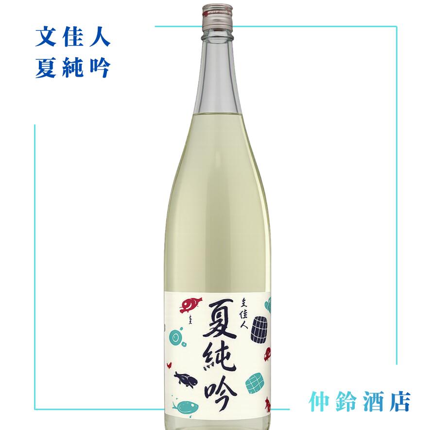 文佳人 夏純 720ml