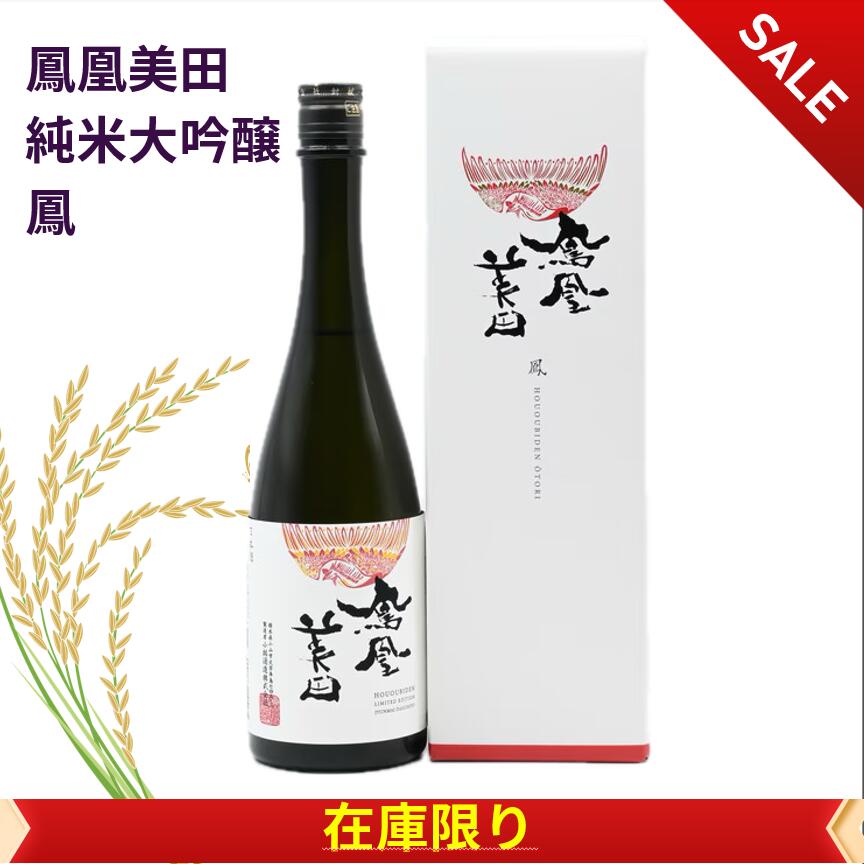 楽天市場】鳳凰美田 純米大吟醸 720の通販