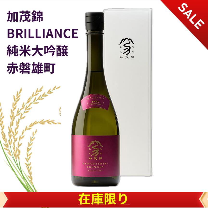 加茂錦 BRILLIANCE　純米大吟醸　赤磐雄町 箱付き 高級酒 日本酒 720ml