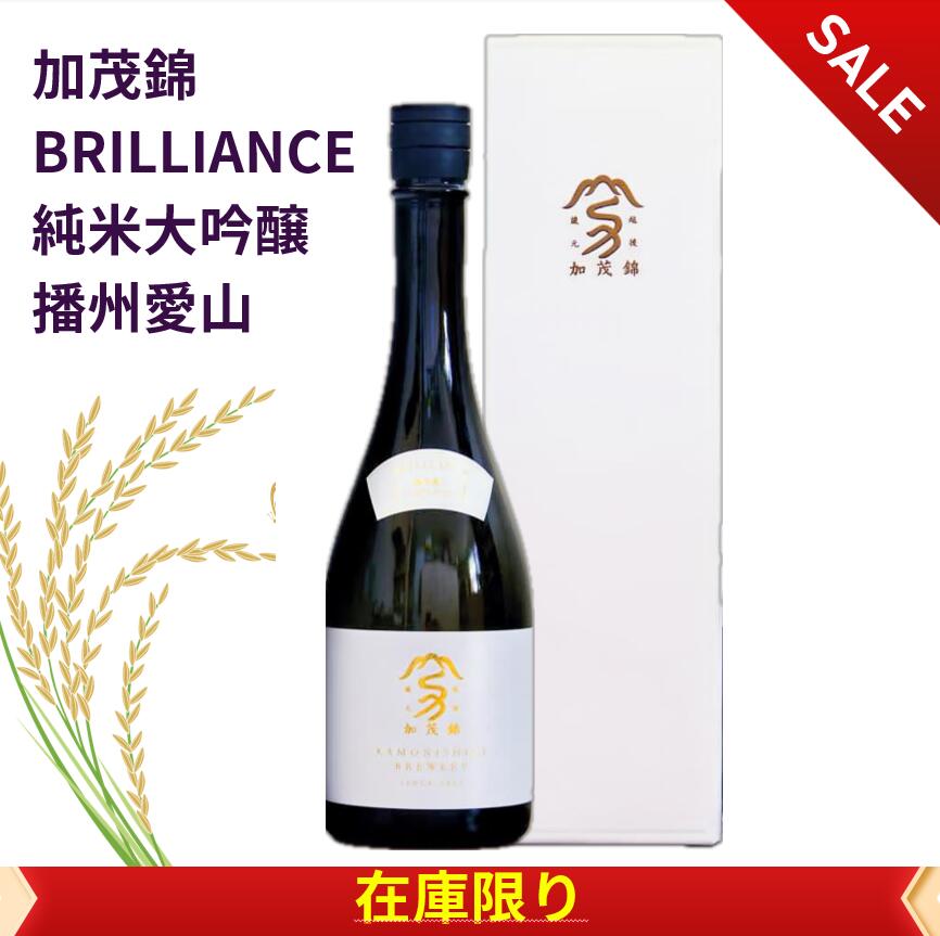 加茂錦 BRILLIANCE　純米大吟醸　播州愛山 箱付き 高級酒 日本酒 720mll