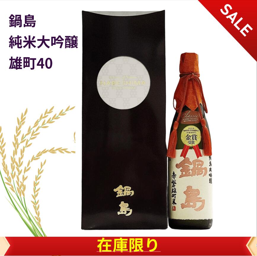 楽天市場】鍋島 720（純米大吟醸酒｜日本酒）：日本酒・焼酎の通販