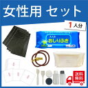 防災 女性用セット 防災士監修 地震対策 災害 非常持出袋 生理用品 メイク落とし お尻ふき サニタリー袋 リュック セット グッツ