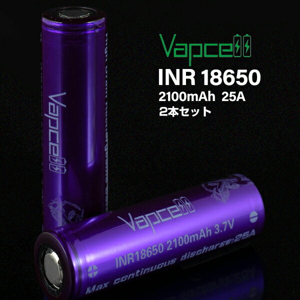 2本セット VAPCELL INR18650 2100mah 25A 電子タバコ vape バッテリー バップセル べイプセル 18650 純正ケース付き メール便無料 リチウムイオン 電池 バッテリー