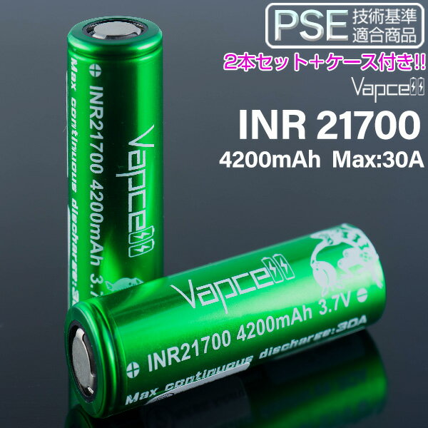 【ケース付き2本セット】VAPCELL INR 21700バッテリー 4200mah 30A 電子タバコ vape バッテリー バップセル 21700 バ…