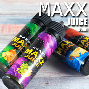 MAXX JUICE 60ml マックス ジュース 電子タバコ vape リキッド フルーツ マレーシア グレープ メロン マンゴー パイナップル パイン 60ml