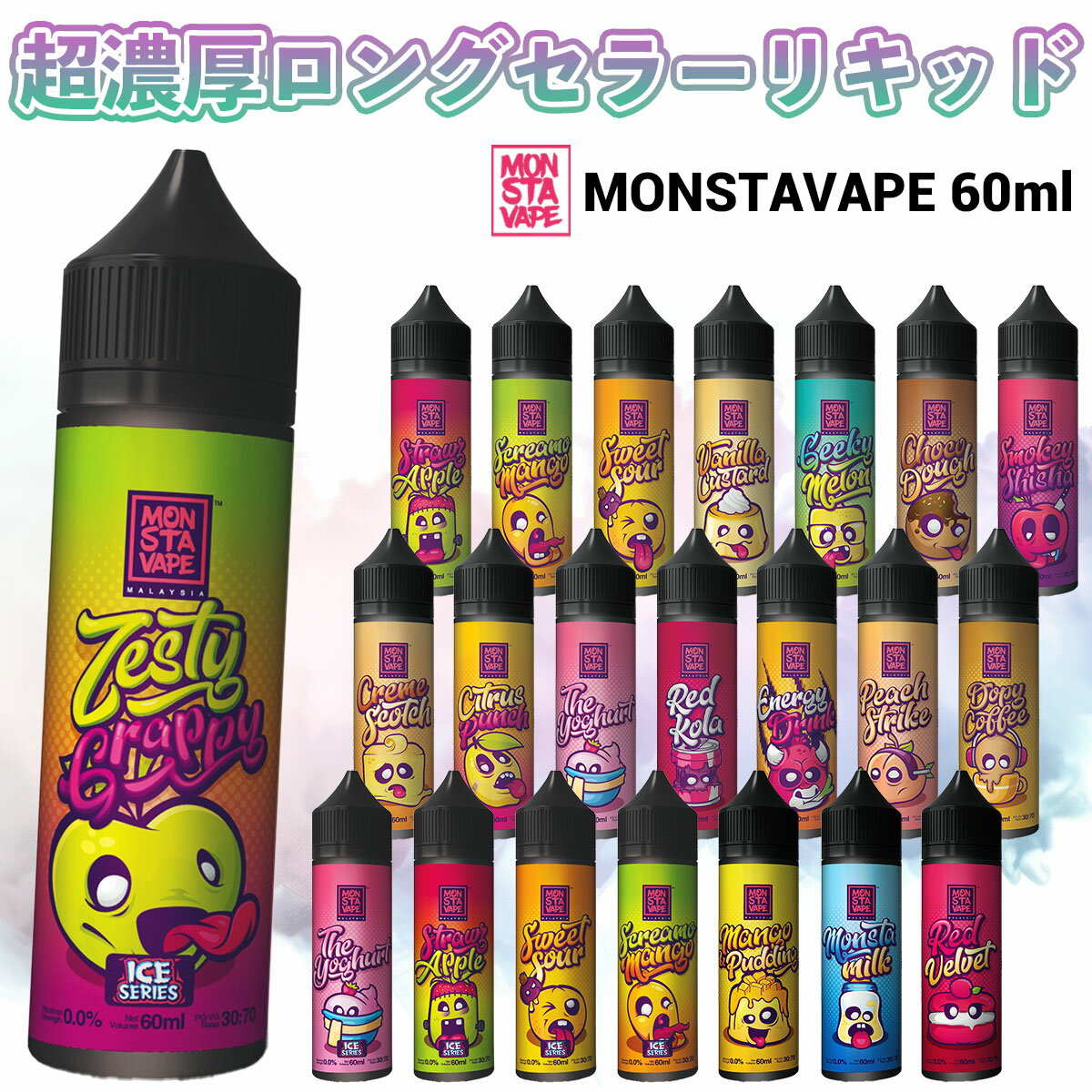  ֗Ȗڐ{gZbgI  MONSTA VAPE 60ml X^ xCv X^xCv X^ Lbh dq^oR vape e \[ t[c }[VA X^[׃Cv monstavape dq^oR ^[ jR`0  