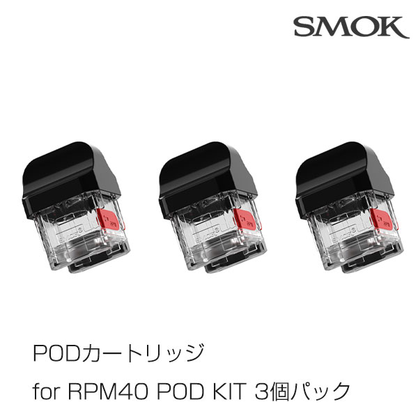 PODカートリッジ for SMOK RPM40 POD 3個パック スモック アールピーエム 電子タバコ vape pod型 ポッド カートリッジ rpm 40