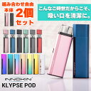 【本体2個セット】 INNOKIN イノキン Klypse POD クリプス ポッド スターターキット セット 電子タバコ スターターキット ベイプ VAPE ...