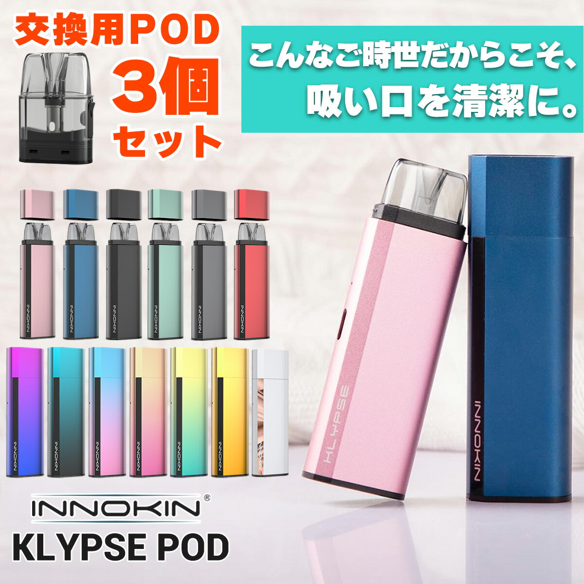 【おまけ多数】 INNOKIN イノキン Klypse POD クリプス ポッド スターターキット セット 電子タバコ スターターキッ…