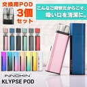 【予備POD付き】 INNOKIN イノキン Klypse POD クリプス ポッド スターターキット セット 電子タバコ スターターキット ベイプ VAPE ベープ 本体 禁煙 電子タバコ タール ニコチン0 リキッド 電子たばこ 初心者 おすすめ 味重視 メール便無料