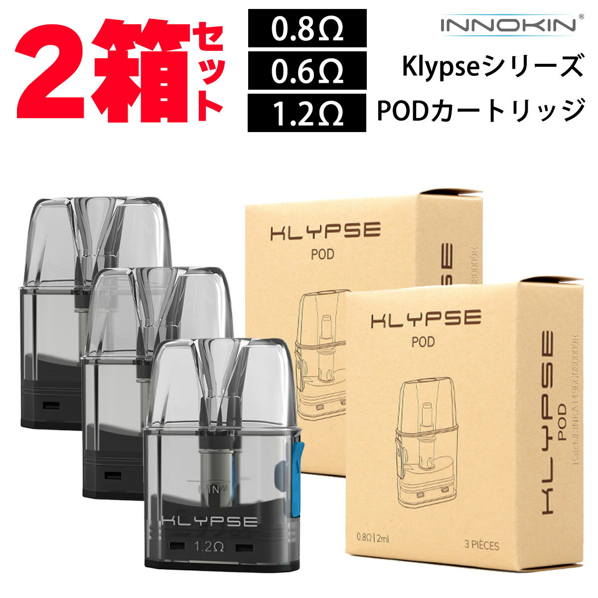 【2箱セット】 INNOKIN イノキン Klypse POD クリプス ポッド 専用 交換用カートリッジ POD 3個 クリプスポッド klypse pod pod型 ベープ vape ベイプ 電子タバコ タール ニコチン0 電子たばこ メール便無料