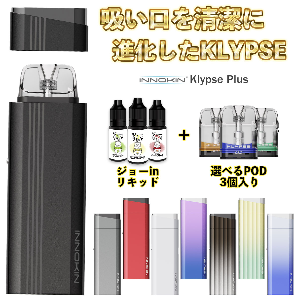 【最新V2】 Innokin Klypse Plus Pod 電子タバコ vape イノキン クリプス プラス ポッド 電子タバコ 水蒸気 pod型 本体 ベイプ ベープ スターターキット セット 初心者 タール ニコチン0 クリスプ クリプスプラス 保護キャップ 0.8Ω